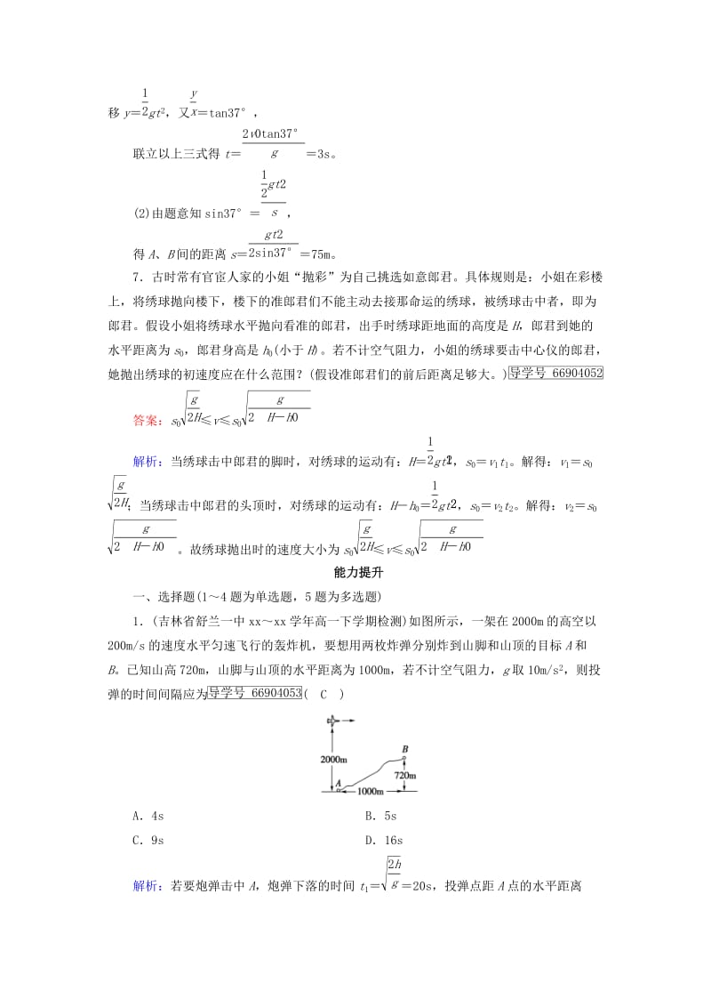 2019-2020年高中物理第五章曲线运动第2节平抛运动课时作业含解析新人教版必修.doc_第3页