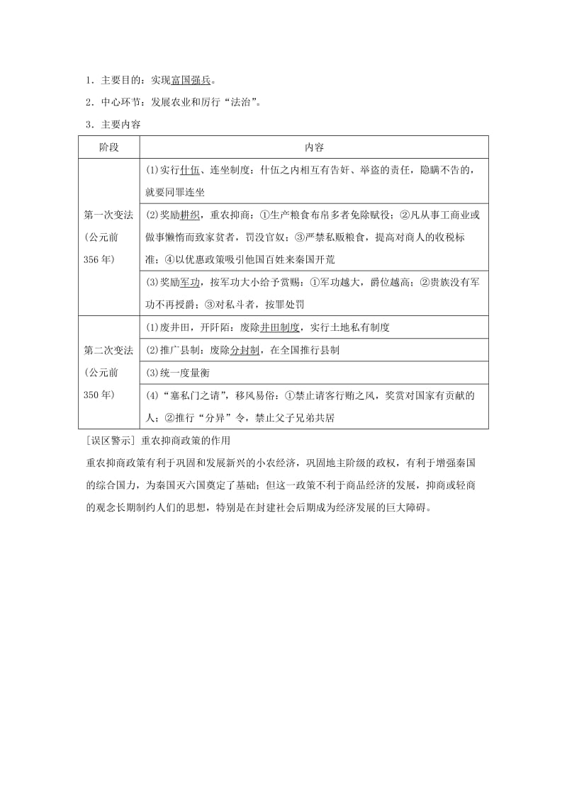 2018-2019学年高中历史 专题二 商鞅变法 2-1“治世不一道便国不必法古”学案 人民版选修1 .doc_第2页