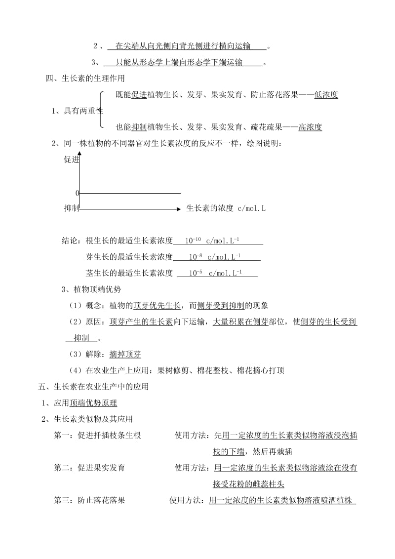 2019-2020年高中生物植物生命活动的调节教案人教版必修1.doc_第3页