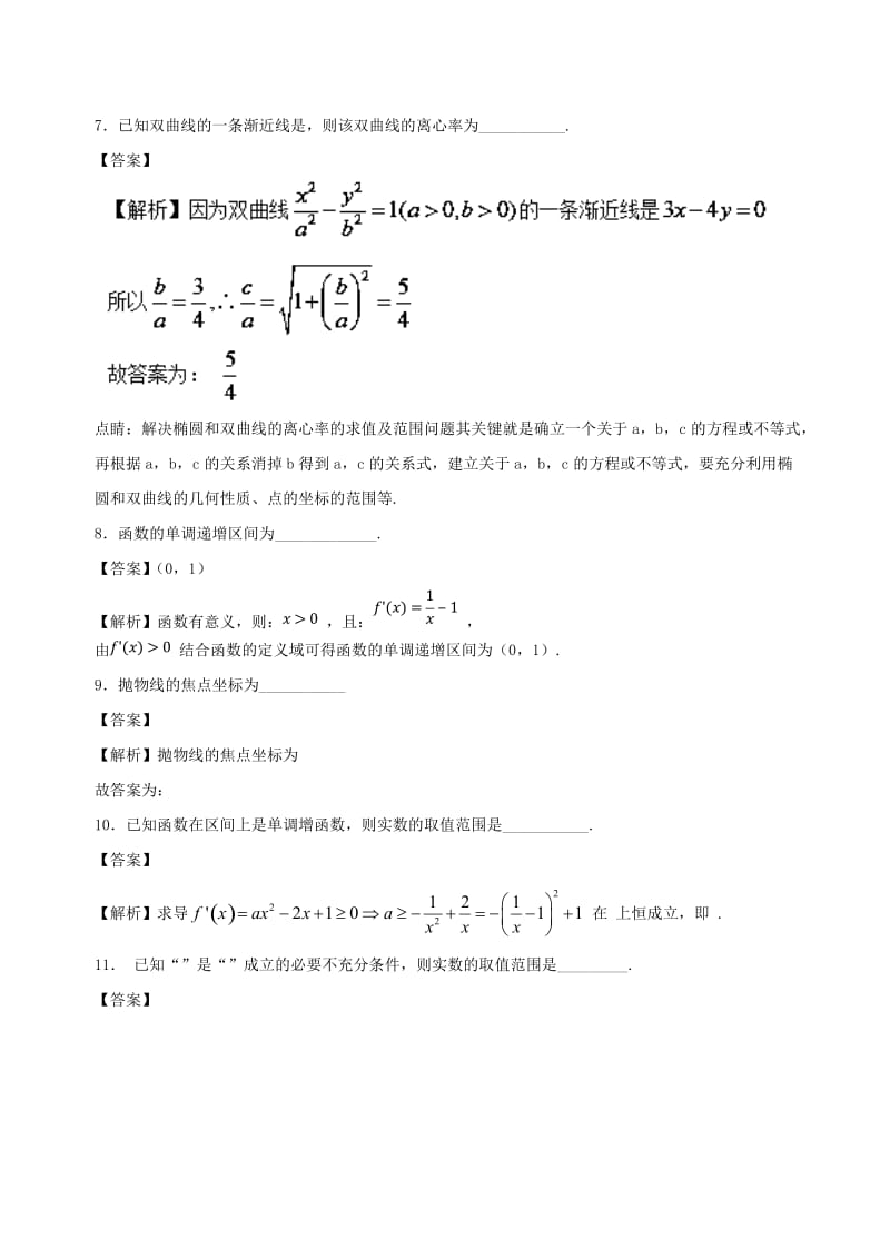 2017-2018学年高二数学上学期期末复习备考之精准复习模拟题A卷苏教版.doc_第2页