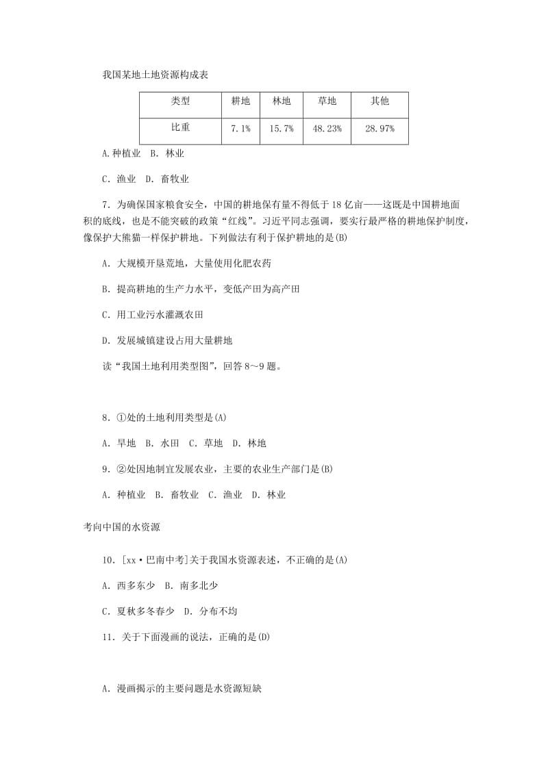 山东省潍坊市2019年中考地理一轮复习 八上 第三章 中国的自然资源练习题.doc_第2页