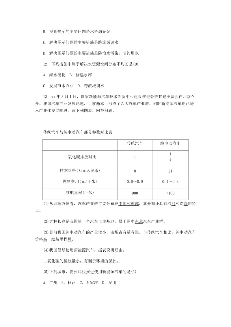 山东省潍坊市2019年中考地理一轮复习 八上 第三章 中国的自然资源练习题.doc_第3页