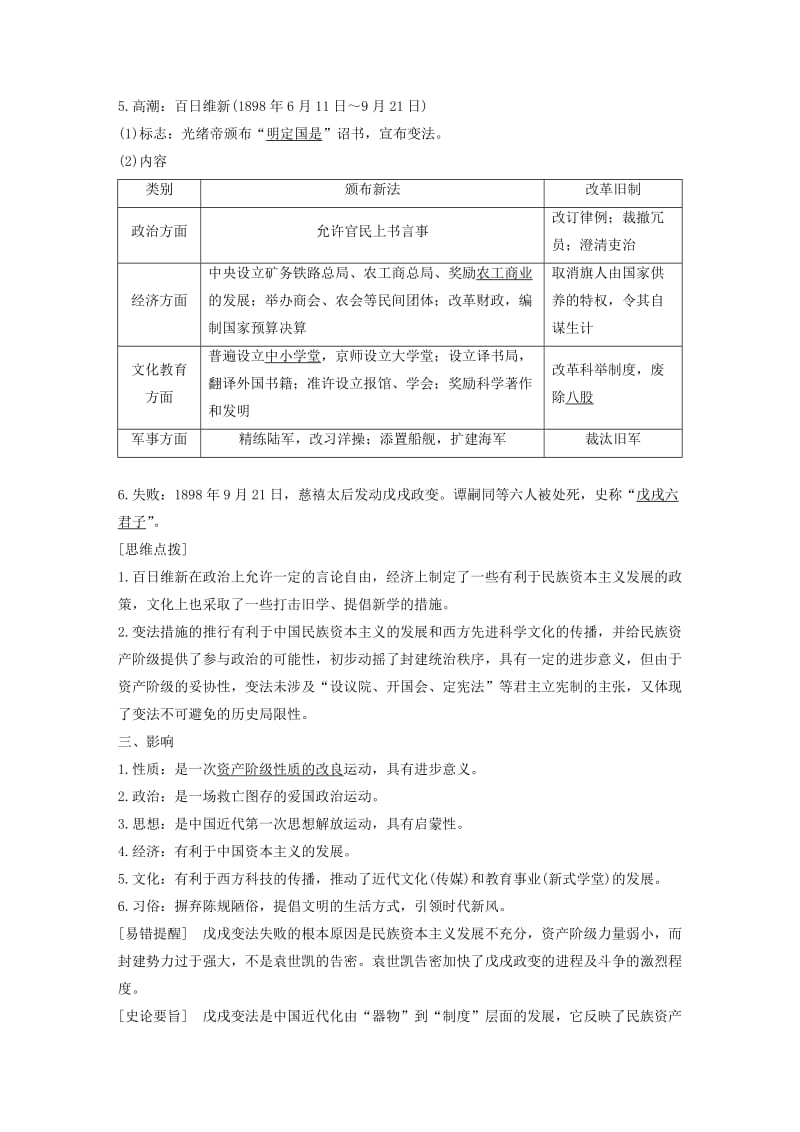 2017-2018学年高中历史 第四单元 工业文明冲击下的改革 15 戊戌变法学案 岳麓版选修1 .doc_第2页