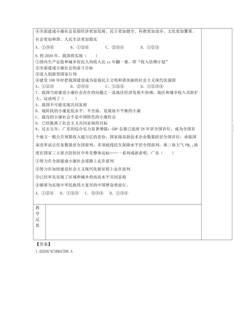 九年级道德与法治下册 第六单元 关注国家科学发展 第14课 协调发展奔小康 第1框《惠及亿万人的小康蓝图》导学案 鲁人版六三制.doc_第3页