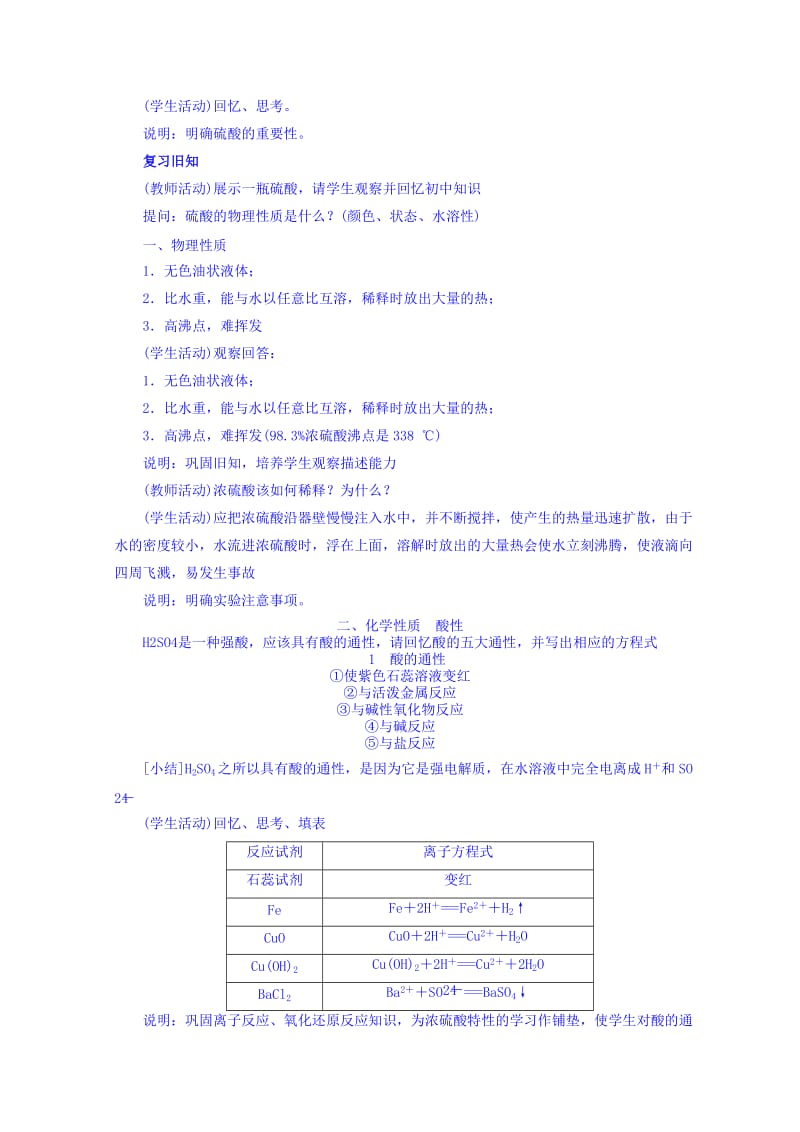 2019-2020年高中化学人教版必修1 4-4氨硝酸硫酸（第2课时）硫酸教案2.doc_第2页