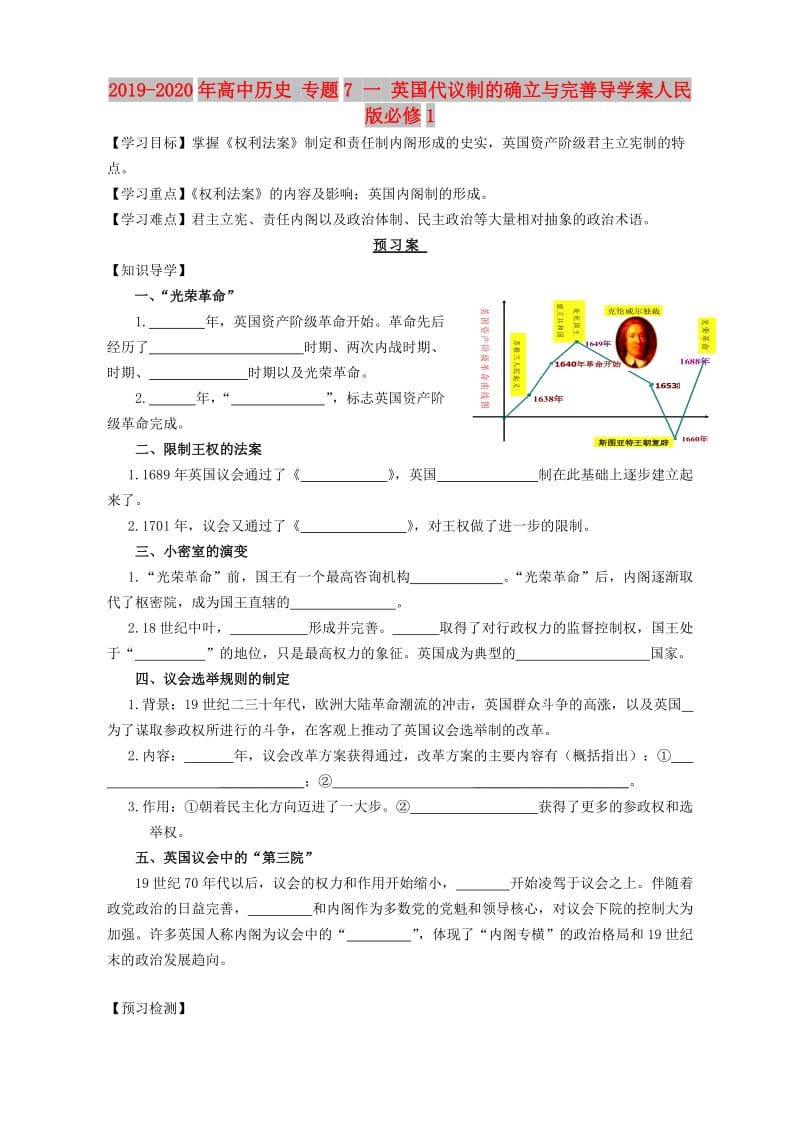 2019-2020年高中历史 专题7 一 英国代议制的确立与完善导学案人民版必修1.doc_第1页