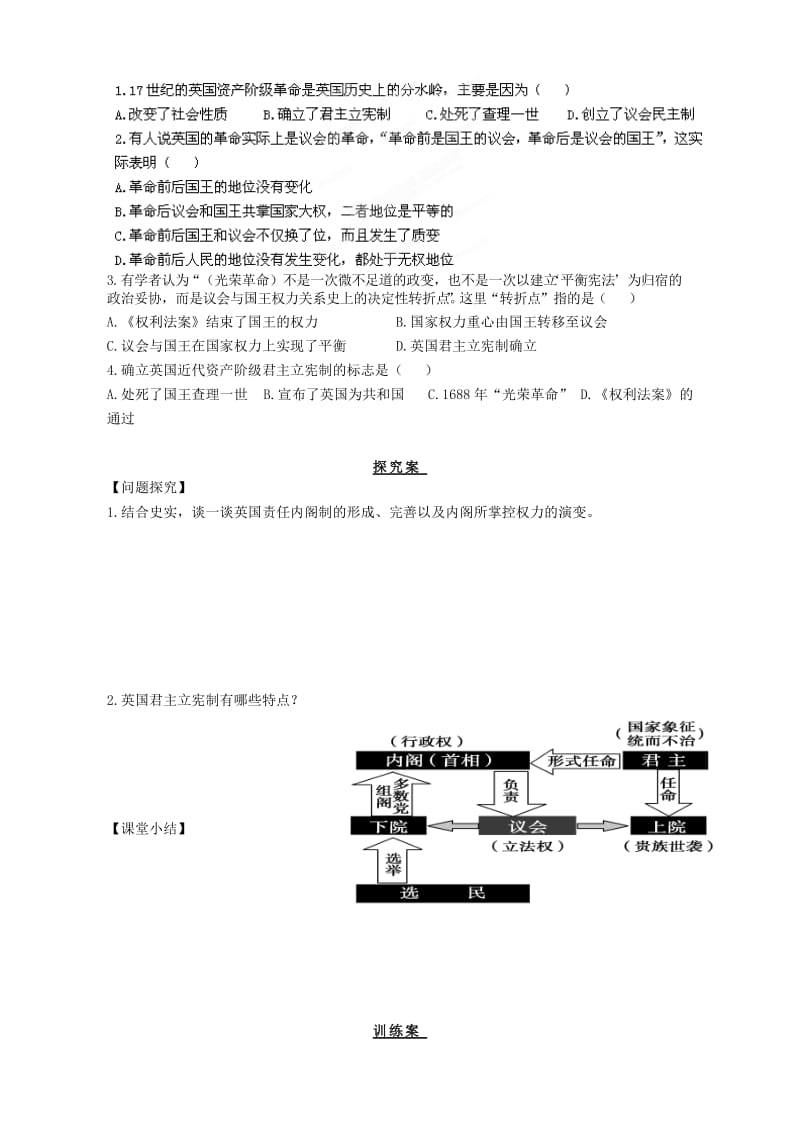 2019-2020年高中历史 专题7 一 英国代议制的确立与完善导学案人民版必修1.doc_第2页