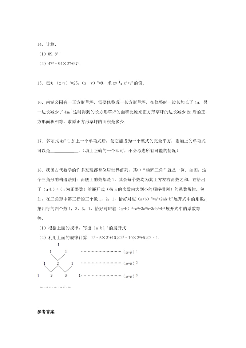 七年级数学下册 第一章 整式的乘除 1.6 完全平方公式 1.6.1 完全平方公式同步检测 北师大版.doc_第2页