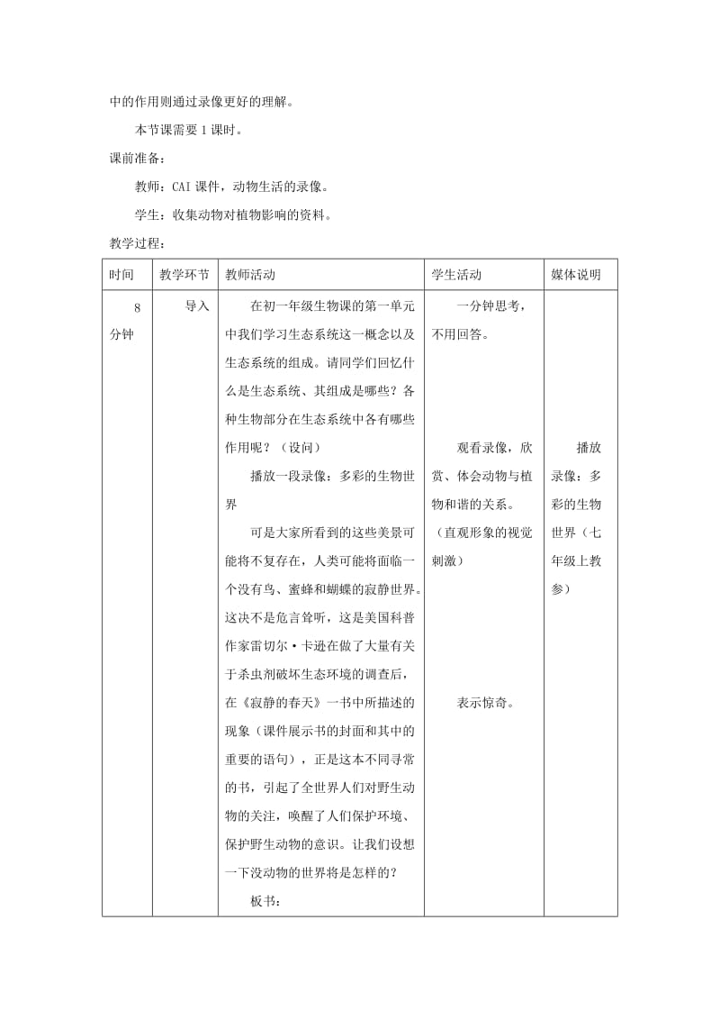 八年级生物上册 5.3《动物在生物圈中的作用》教案1 （新版）新人教版.doc_第2页