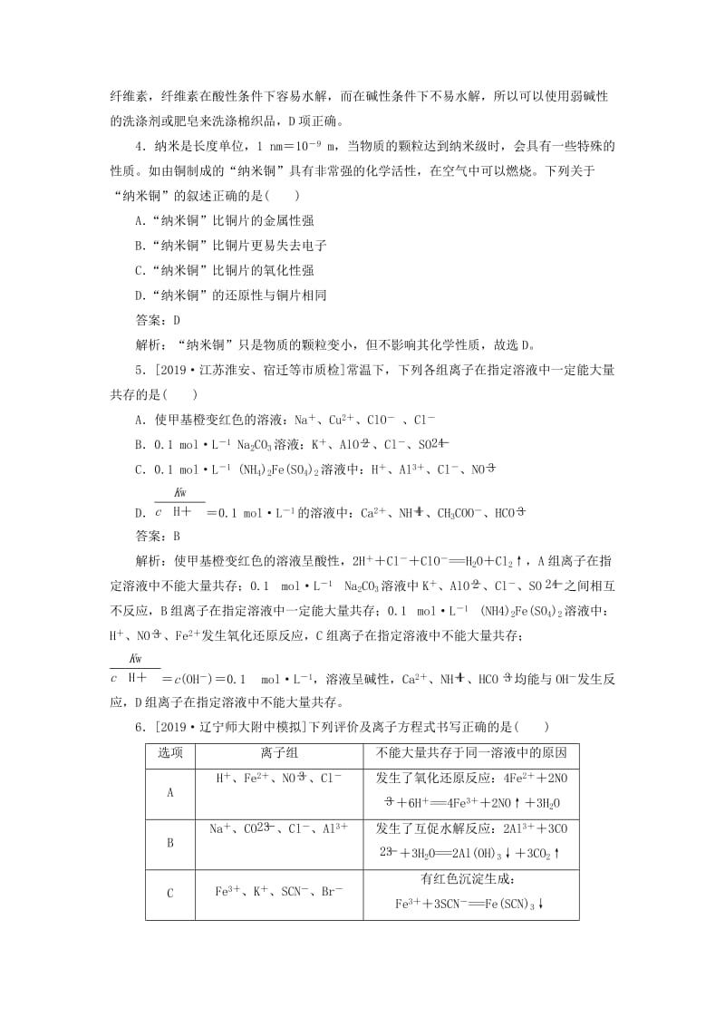 2020版高考化学一轮复习 全程训练计划 周测2 化学物质及其变化（含解析）.doc_第2页