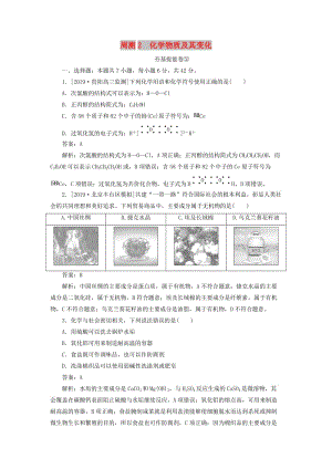 2020版高考化學一輪復習 全程訓練計劃 周測2 化學物質及其變化（含解析）.doc