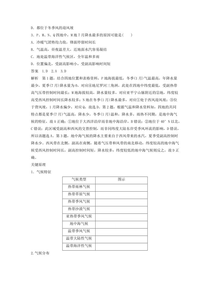 2019版高考地理二轮复习 考前三个月 专题二 大气运动原理 常考点四 气候成因及特征分析练习.doc_第2页