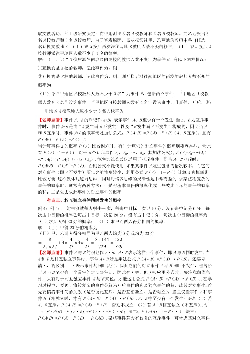 2019-2020年高考数学核心考点90天突破 专题11 概率与统计.doc_第3页