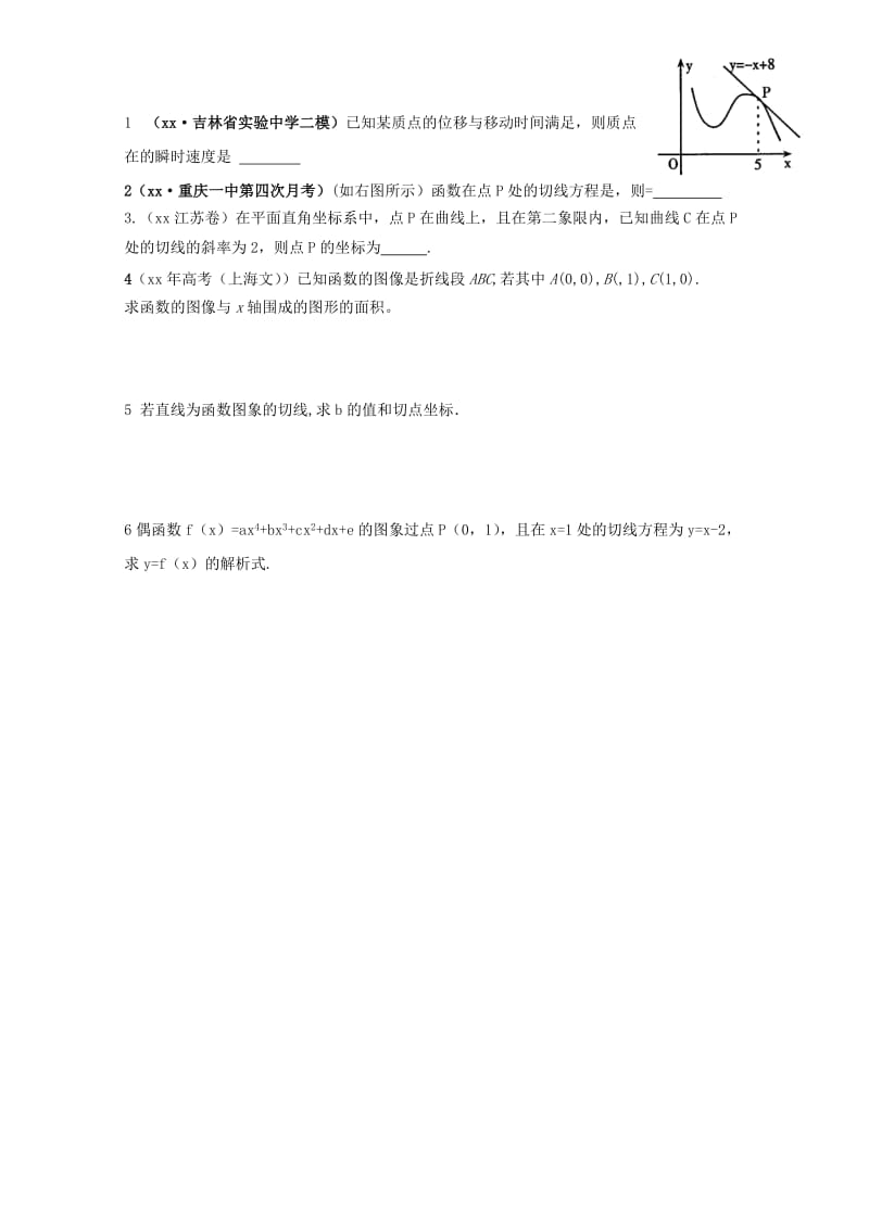 2019-2020年高三数学《导数的运算及求切线方程》综合练习.doc_第2页