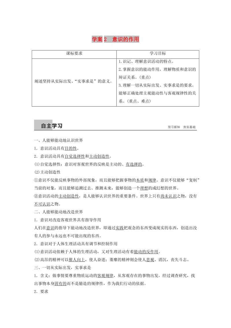 2018-2019版高中政治 第二单元 探索世界与追求真理 第五课 把握思维的奥妙 2 意识的作用学案 新人教版必修4.doc_第1页