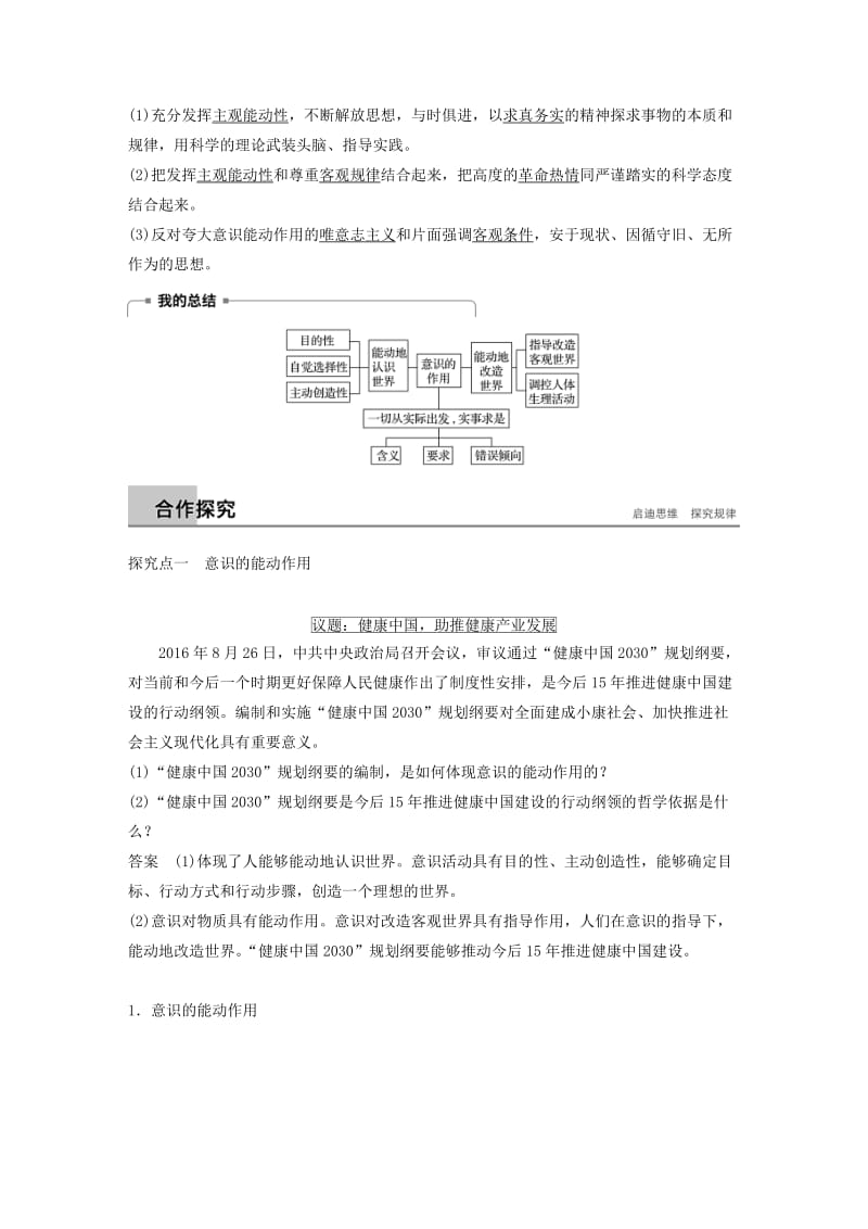 2018-2019版高中政治 第二单元 探索世界与追求真理 第五课 把握思维的奥妙 2 意识的作用学案 新人教版必修4.doc_第2页