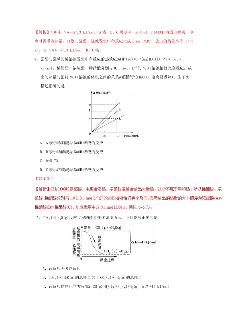 2018-2019学年高中化学 第01章 化学反应与能量 专题1.1.2 热化学方程式课时同步试题 新人教版选修4.doc_第2页