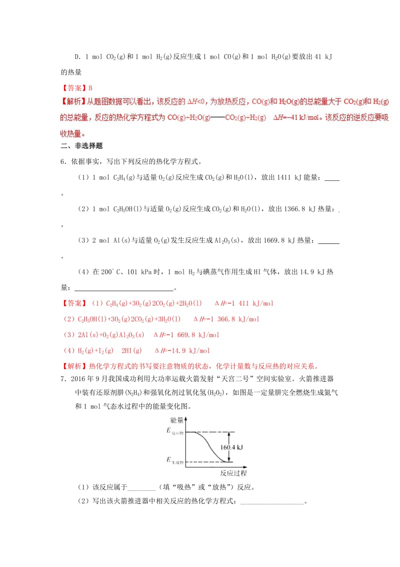 2018-2019学年高中化学 第01章 化学反应与能量 专题1.1.2 热化学方程式课时同步试题 新人教版选修4.doc_第3页