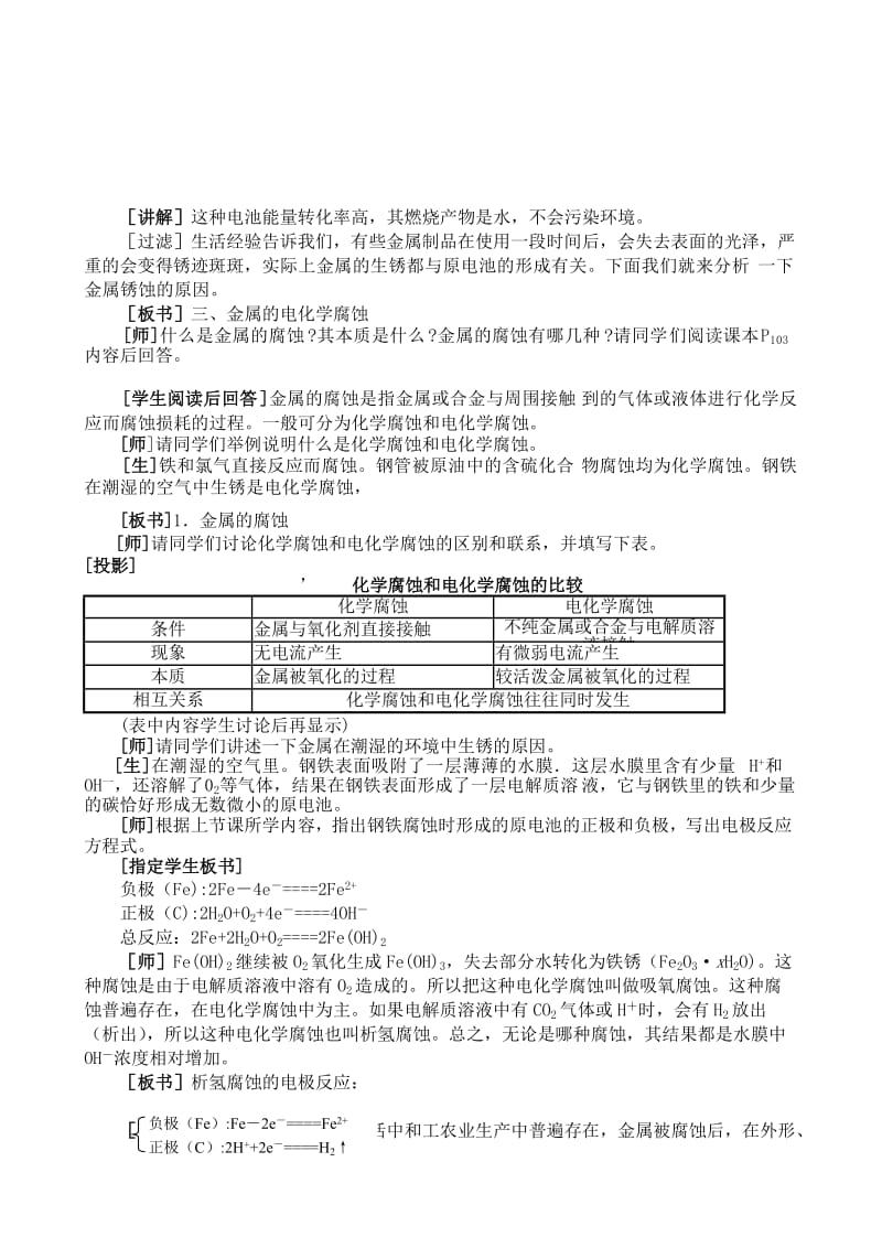 2019-2020年高中化学第二册必修原电池原理及其应用（1）.doc_第2页