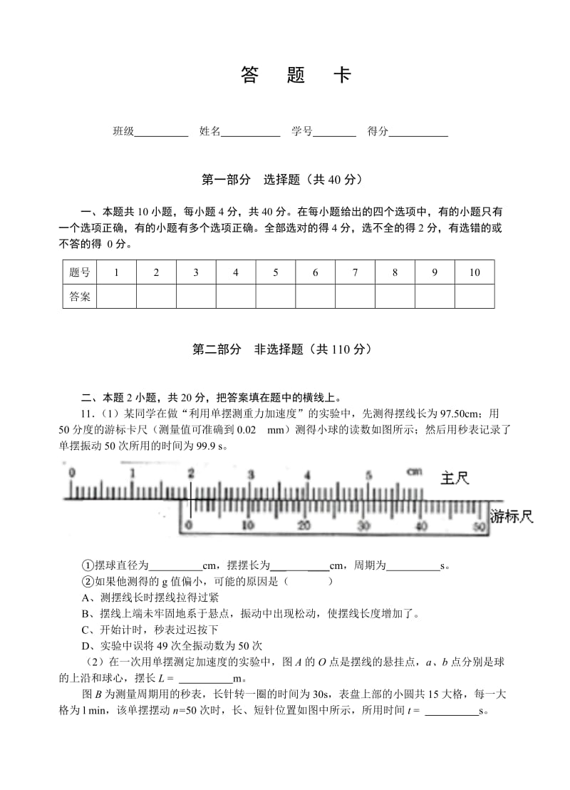 2019-2020年粤教沪版高二物理下月考试题及答案详解.doc_第3页