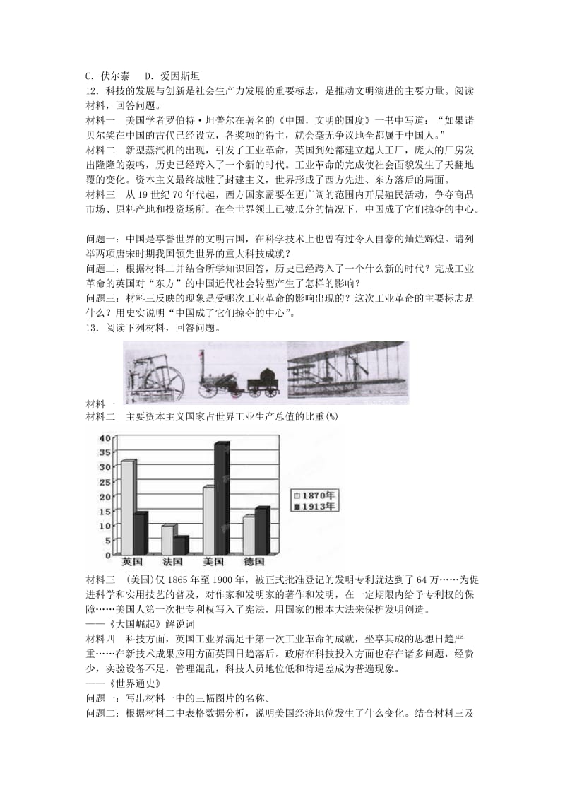 中考历史总复习 第1轮 单元过关 夯实基础 模块五 世界近代史 第3单元 两次工业革命 近代科技成就练习.doc_第3页