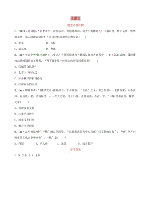 云南省2019年中考?xì)v史總復(fù)習(xí) 主題三 隨堂自我檢測 新人教版.doc