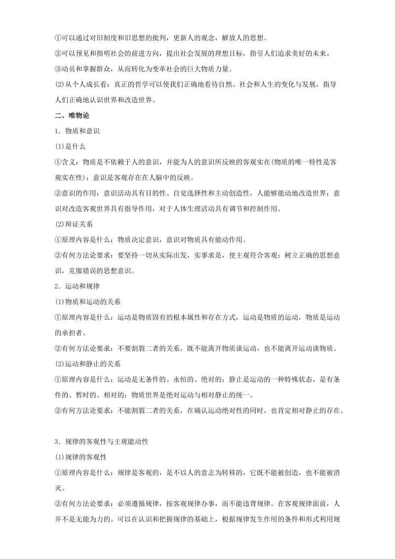 2019-2020年高考政治二轮复习专题10哲学思想与唯物论认识论教学案含解析.doc_第3页