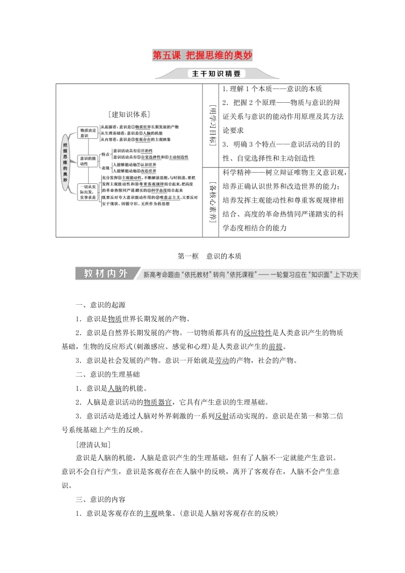 新课改瘦专用2020版高考政治一轮复习第二单元第五课把握思维的奥妙讲义新人教版必修4 .doc_第1页