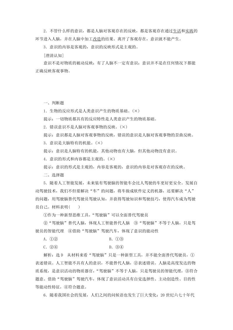 新课改瘦专用2020版高考政治一轮复习第二单元第五课把握思维的奥妙讲义新人教版必修4 .doc_第2页