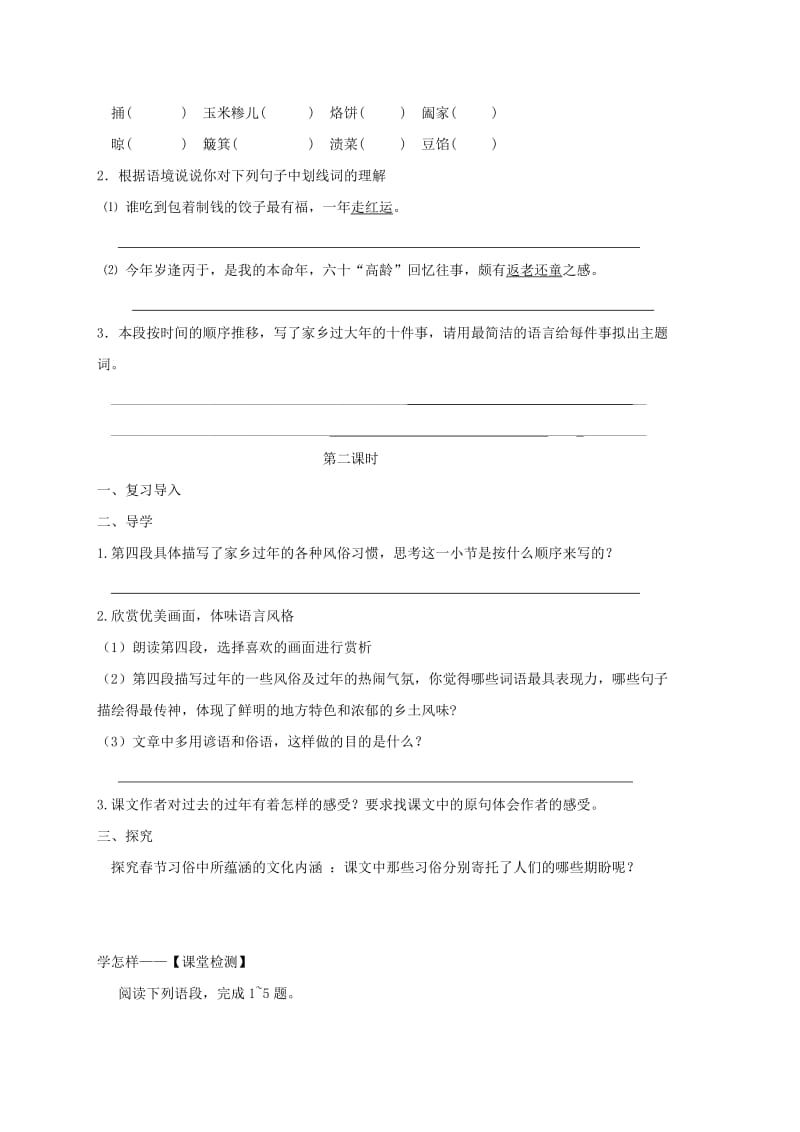 七年级语文上册 第三单元 12 本命年的回想学案 苏教版.doc_第3页