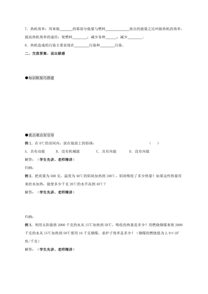 2019-2020年中考物理一轮复习25分子运动论比热容内能的利用导学案.doc_第2页