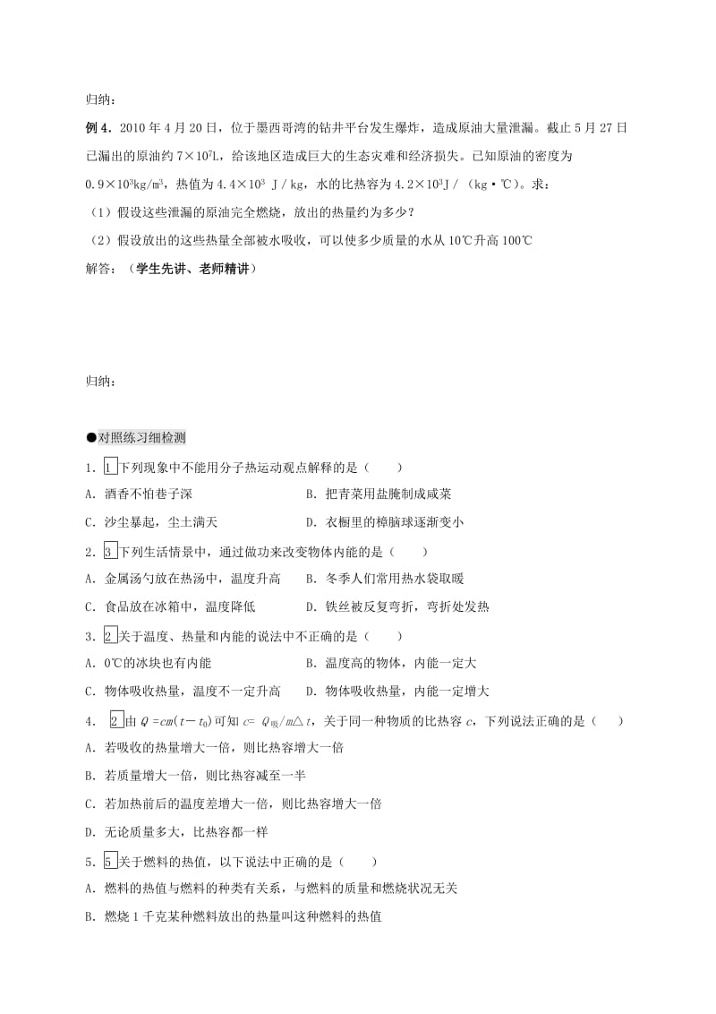 2019-2020年中考物理一轮复习25分子运动论比热容内能的利用导学案.doc_第3页