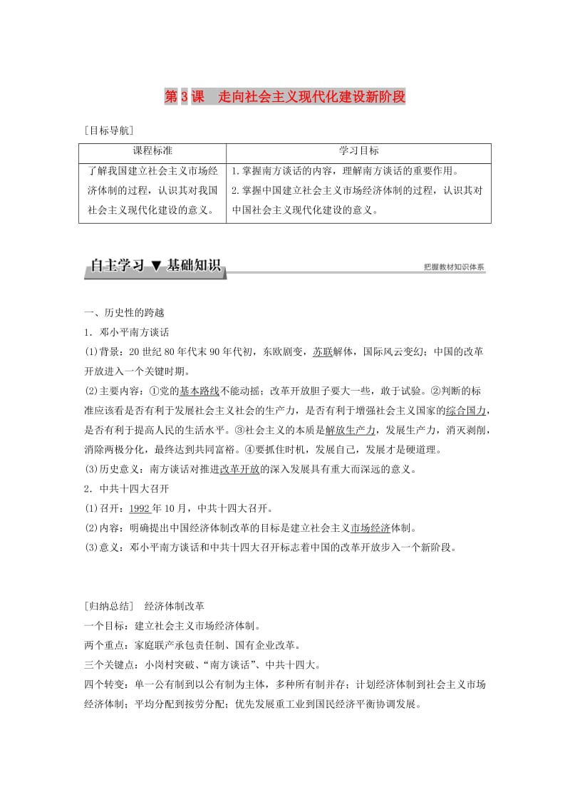 2017-2018学年高中历史 专题三 中国社会主义建设道路的探索 第3课 走向社会主义现代化建设新阶段学案 人民版必修2.doc_第1页