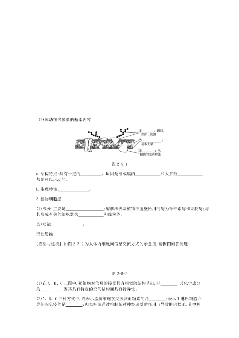 2019届高考生物一轮复习 第2单元 细胞的结构与物质的运输听课学案.doc_第2页