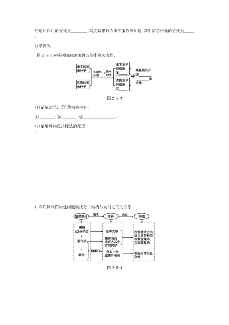 2019届高考生物一轮复习 第2单元 细胞的结构与物质的运输听课学案.doc_第3页