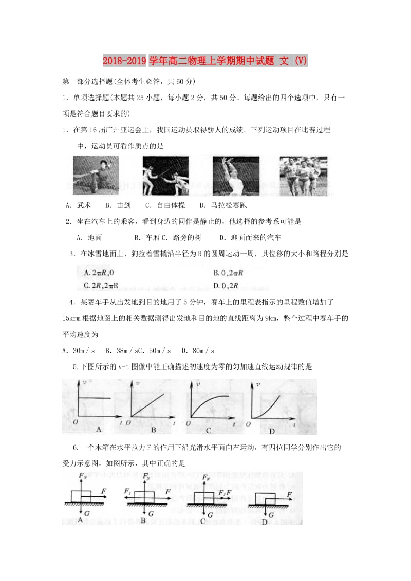 2018-2019学年高二物理上学期期中试题 文 (V).doc_第1页