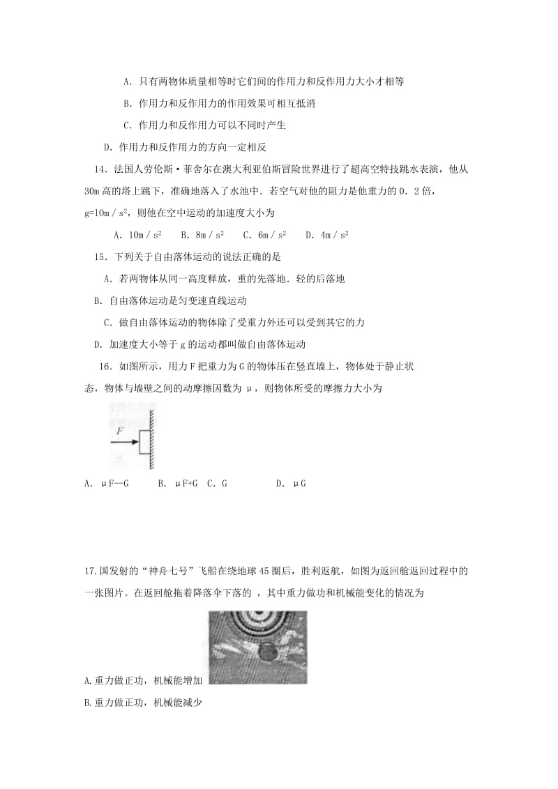 2018-2019学年高二物理上学期期中试题 文 (V).doc_第3页