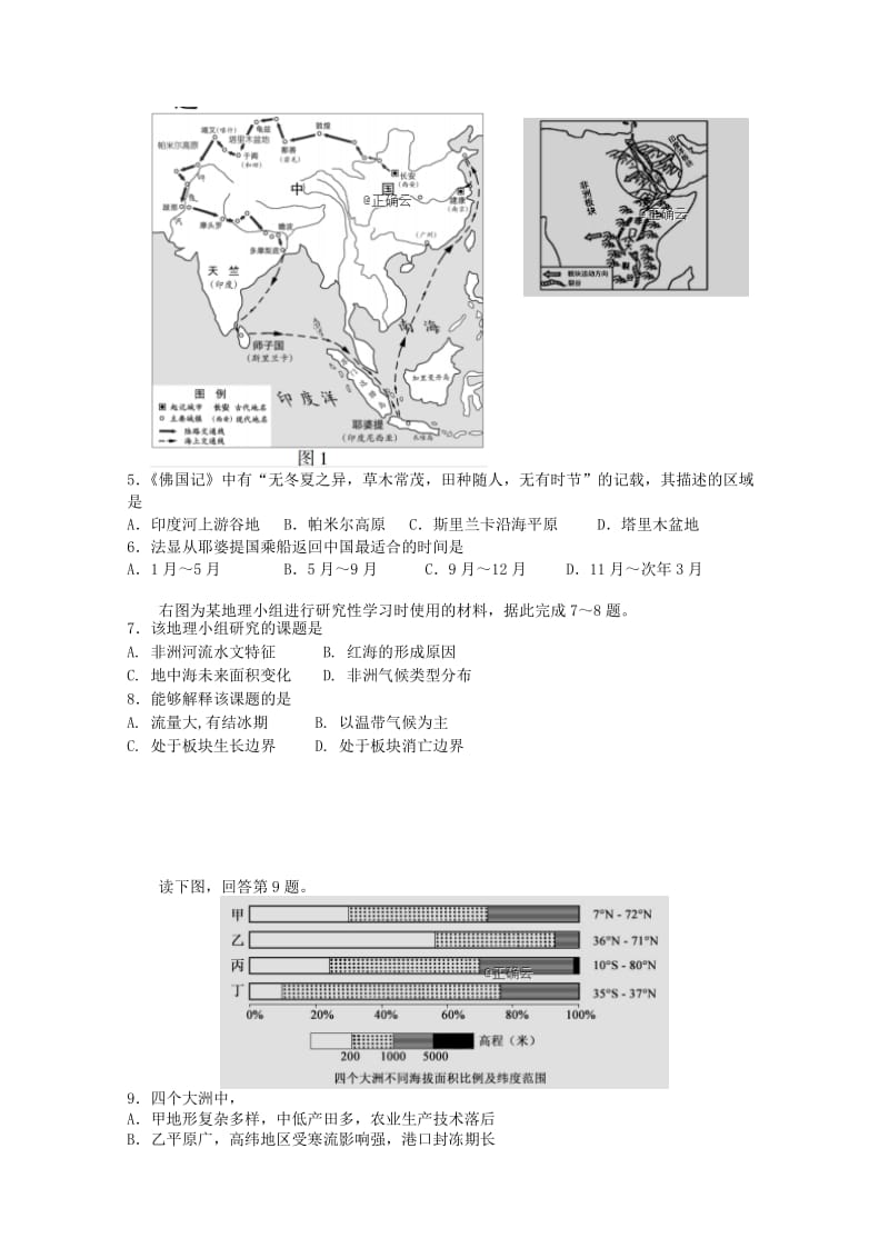 2018-2019学年高二地理下学期入学考试试题.doc_第2页