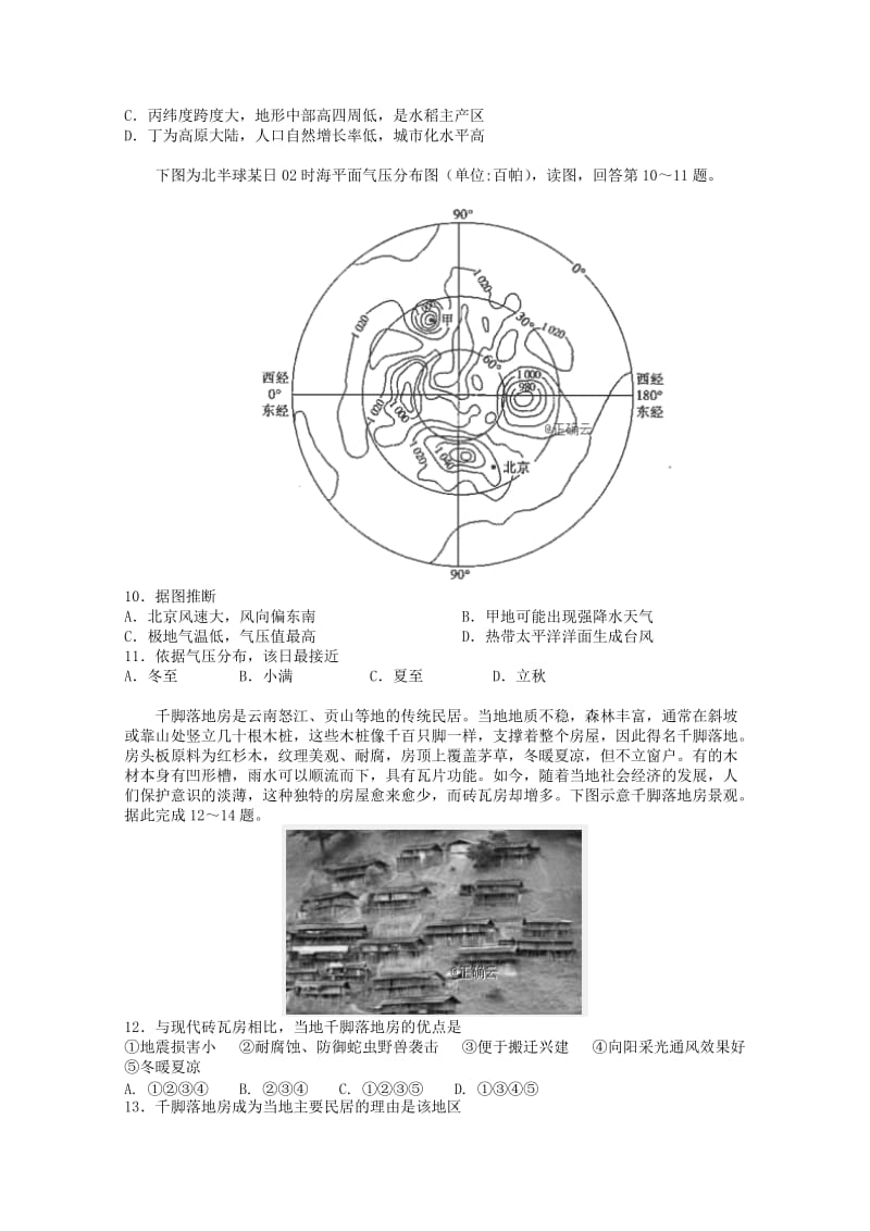 2018-2019学年高二地理下学期入学考试试题.doc_第3页