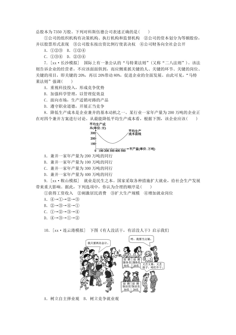 2019-2020年高考政治 复习方案课时作业(IV) 企业与劳动者.doc_第2页