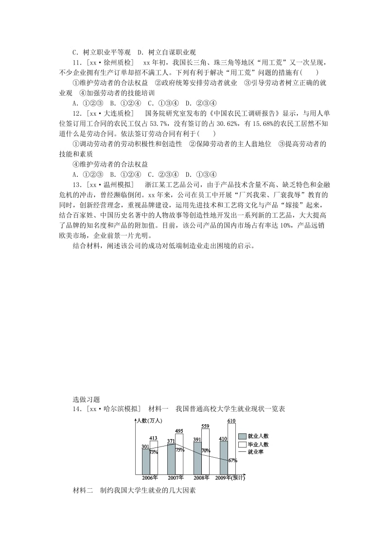 2019-2020年高考政治 复习方案课时作业(IV) 企业与劳动者.doc_第3页