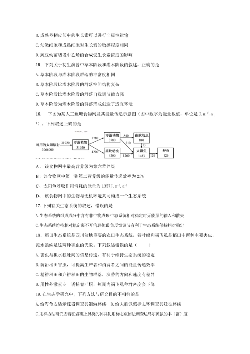 2017-2018学年高一生物6月月考试题 (IV).doc_第3页