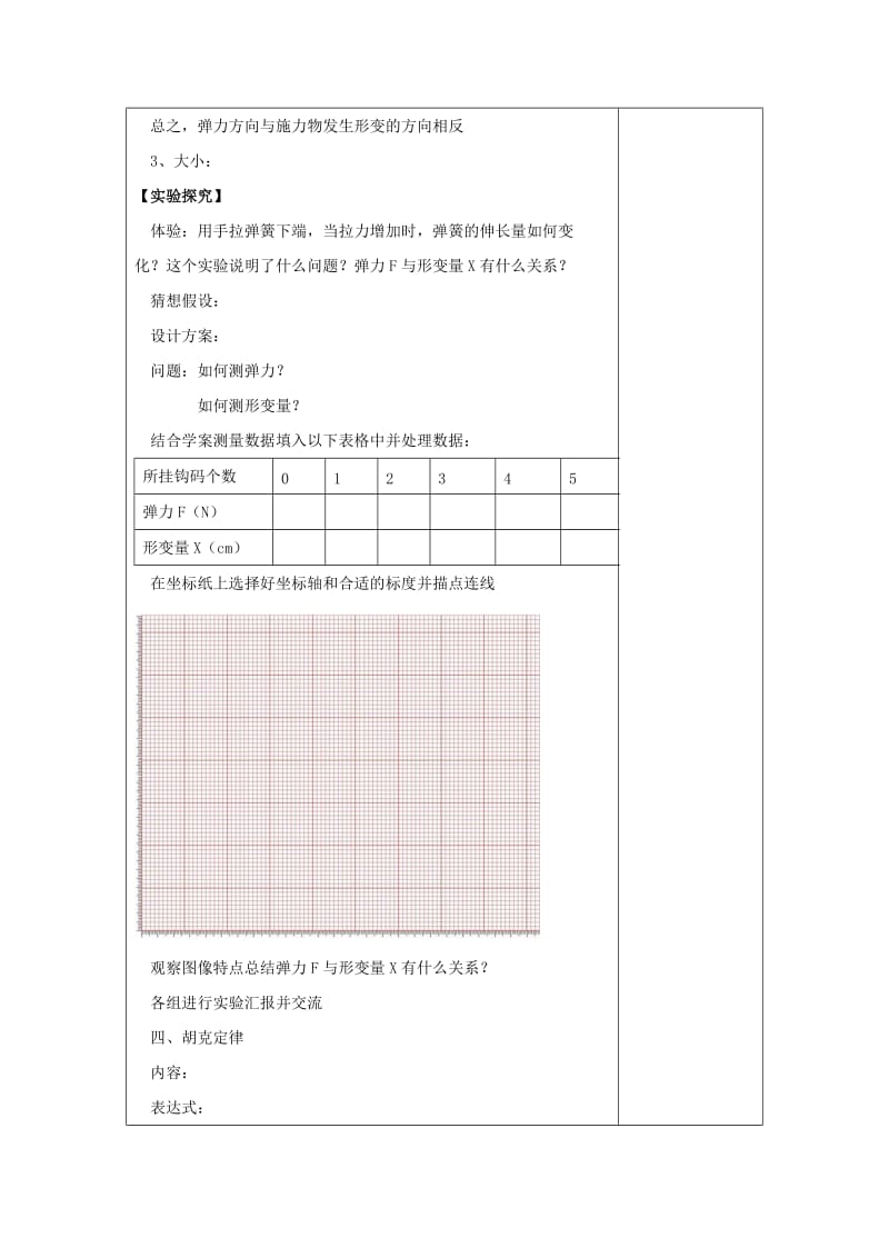 2019-2020年高中物理 第三章 相互作用 3.2 弹力教案 新人教版必修1 (II).doc_第3页