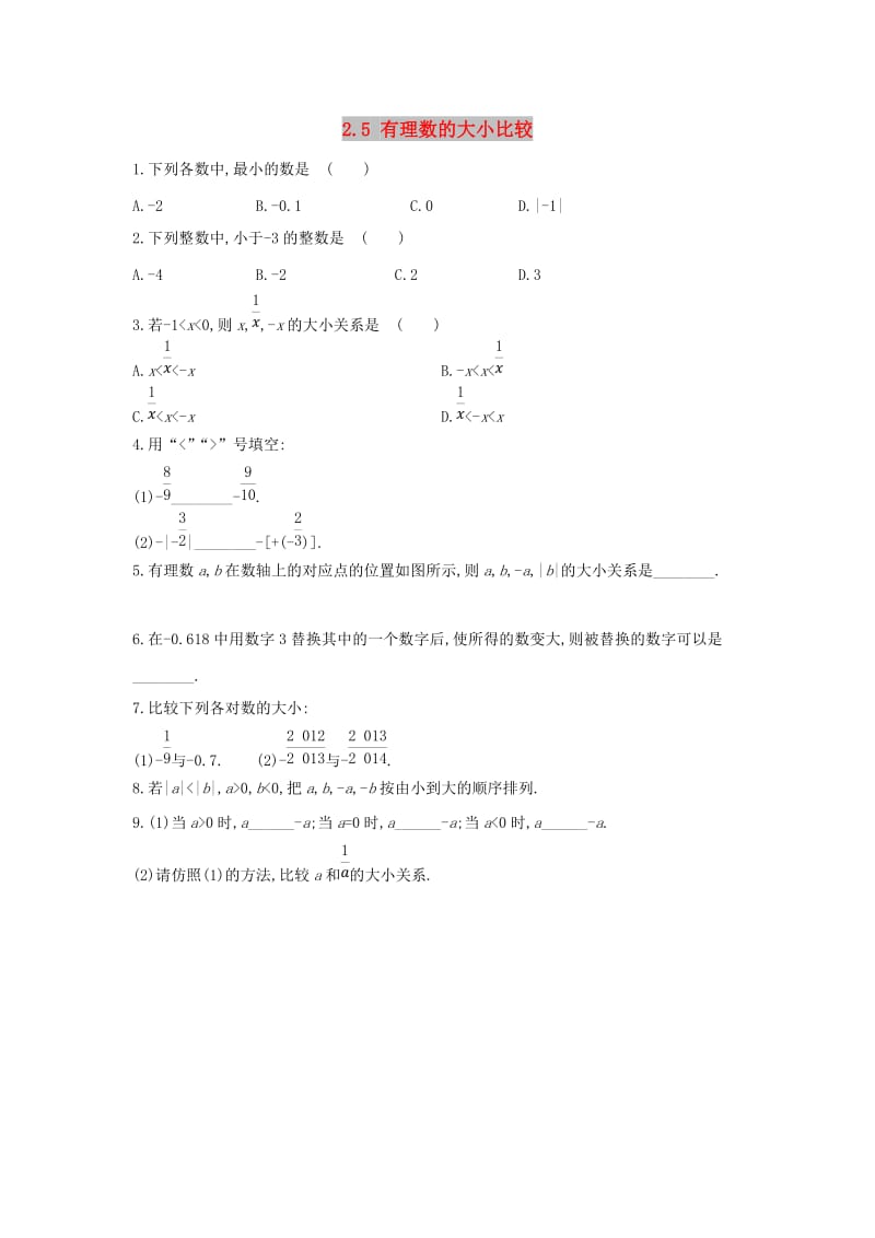 七年级数学上册 第二章 有理数 2.5 有理数的大小比较练习 （新版）华东师大版.doc_第1页