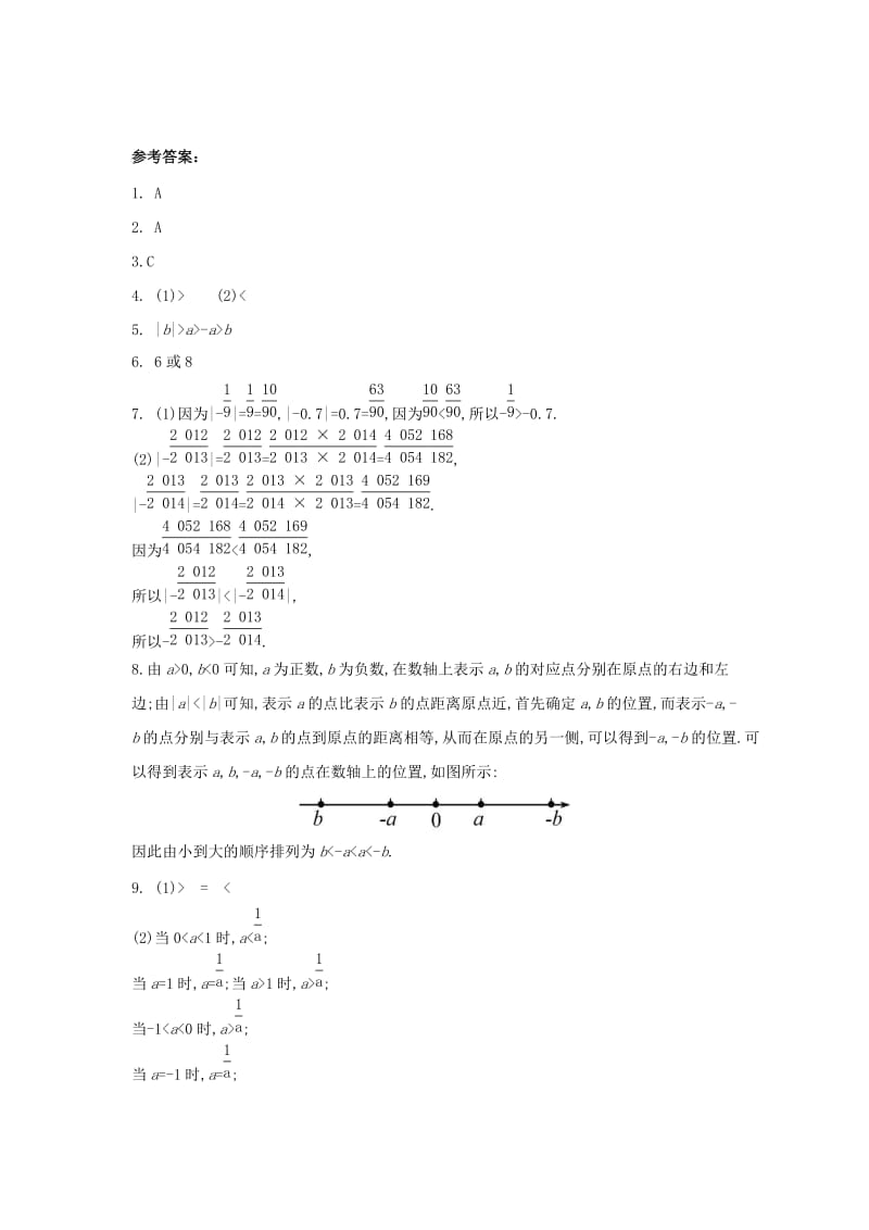 七年级数学上册 第二章 有理数 2.5 有理数的大小比较练习 （新版）华东师大版.doc_第2页