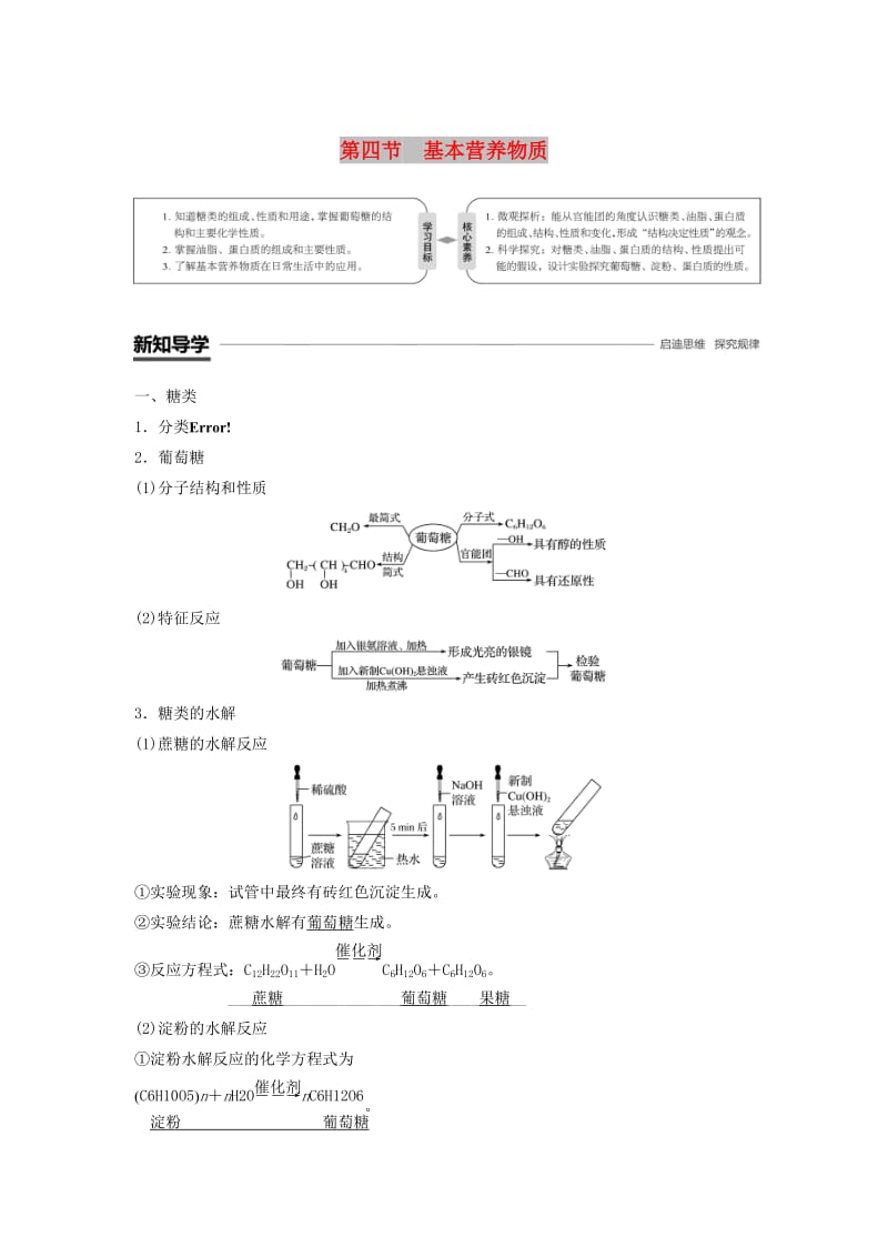 通用版2018-2019版高中化学第三章有机化合物第四节基本营养物质学案新人教版必修2 .doc_第1页