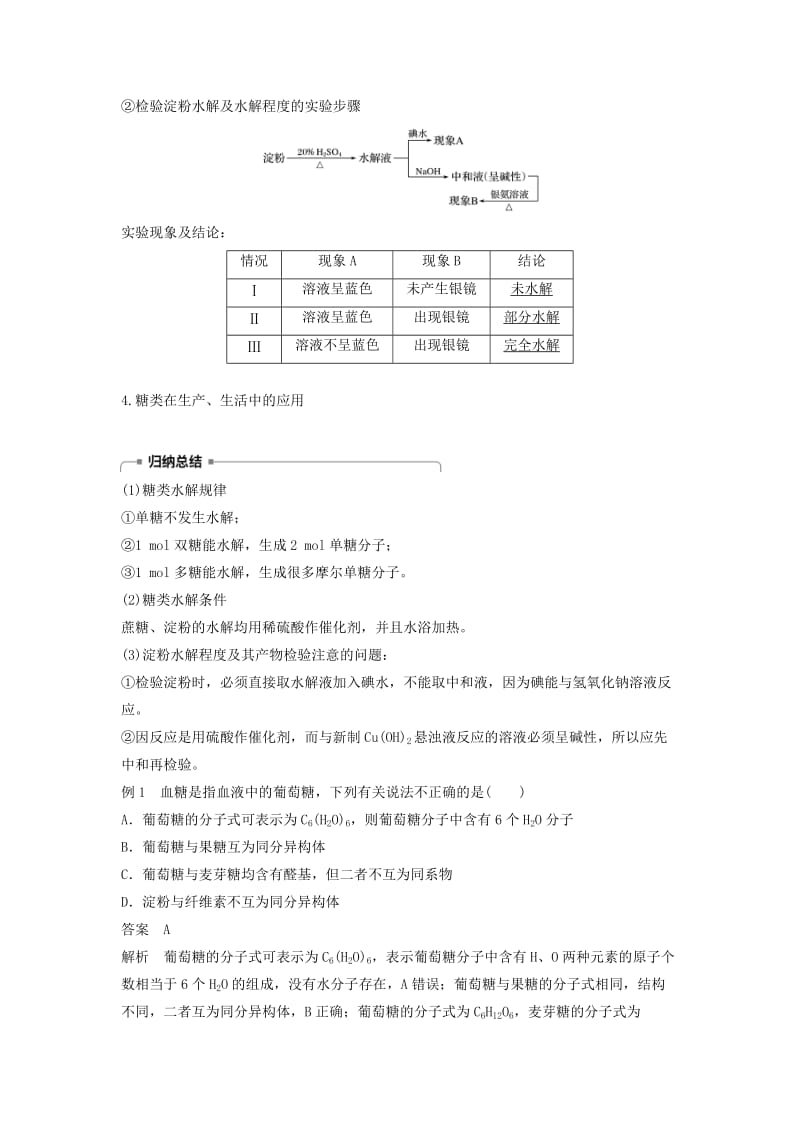 通用版2018-2019版高中化学第三章有机化合物第四节基本营养物质学案新人教版必修2 .doc_第2页