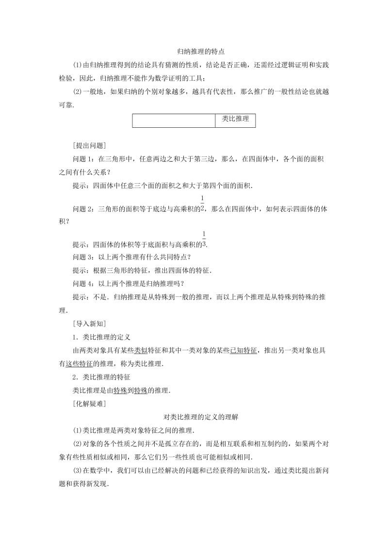 2019-2020年高中数学 第二章 推理与证明学案 新人教A版选修1-2.doc_第2页