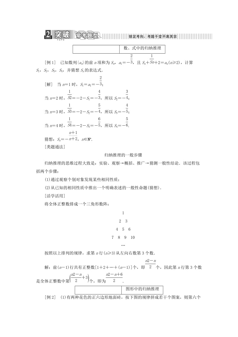 2019-2020年高中数学 第二章 推理与证明学案 新人教A版选修1-2.doc_第3页