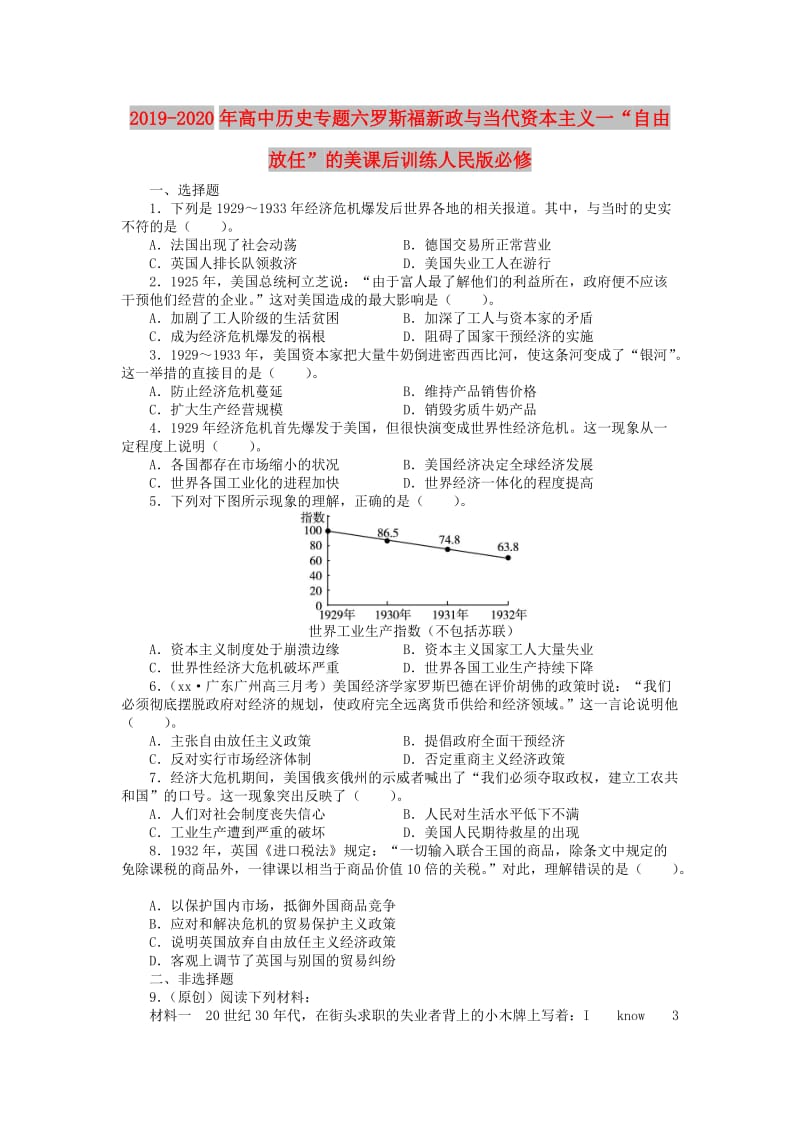 2019-2020年高中历史专题六罗斯福新政与当代资本主义一“自由放任”的美课后训练人民版必修.DOC_第1页